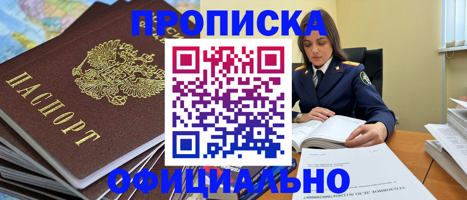 прописка для школы в Челябинске