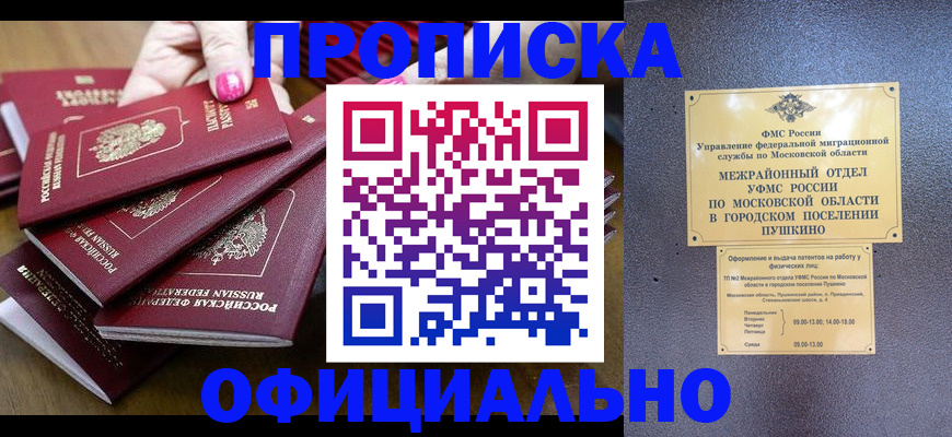 прописка для работы в Челябинске