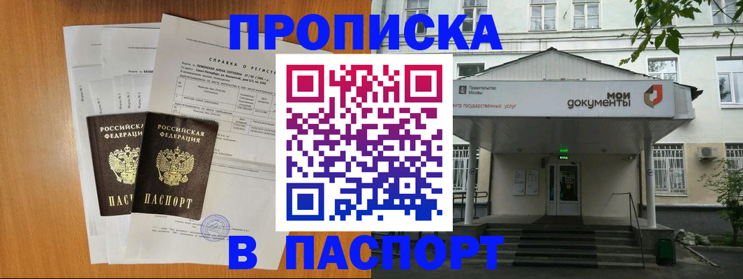 прописка для кредита в Челябинске