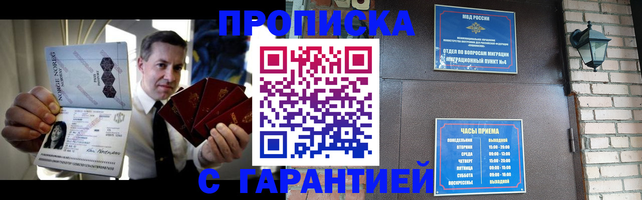 прописка для работы в Челябинске