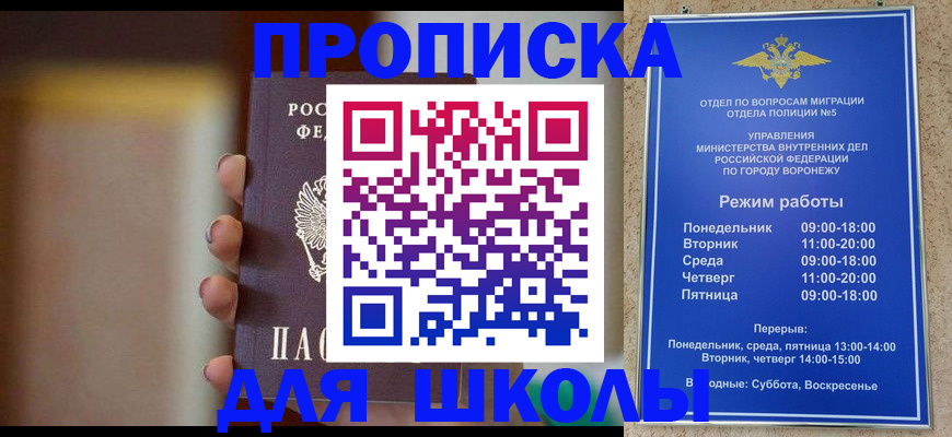 прописка ребенка в Челябинске