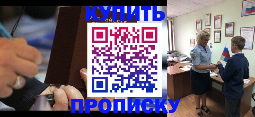 прописка поиск в Челябинске