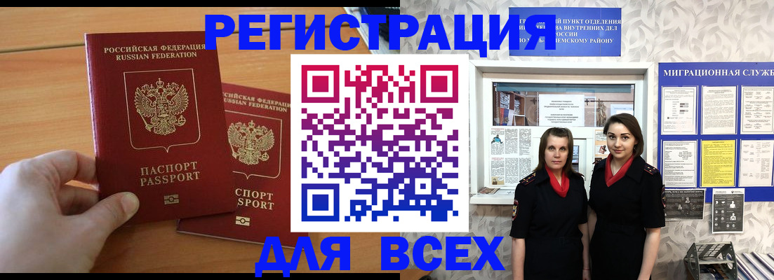 где прописаться в Челябинске