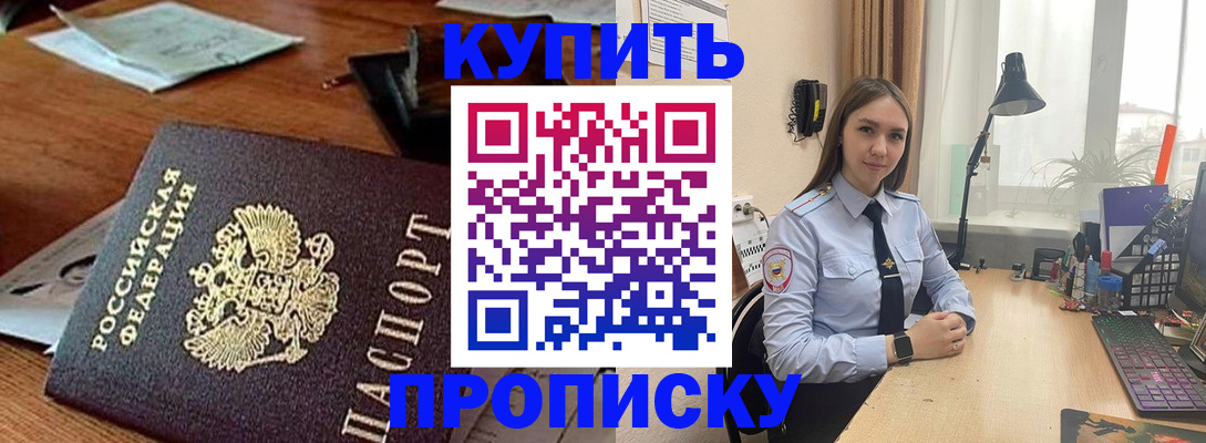 прописка в Челябинске
