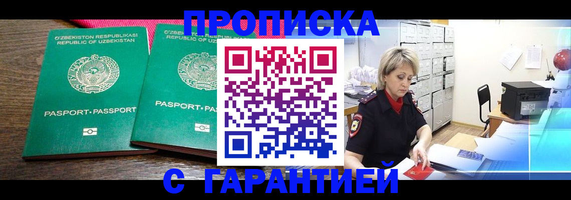 прописка иностранных граждан в Челябинске